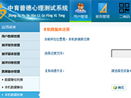 心理测评系统管理平台（司法版）